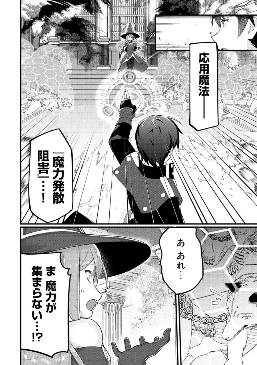 追放された付与魔法使いの成り上がり 第33話 - Page 15