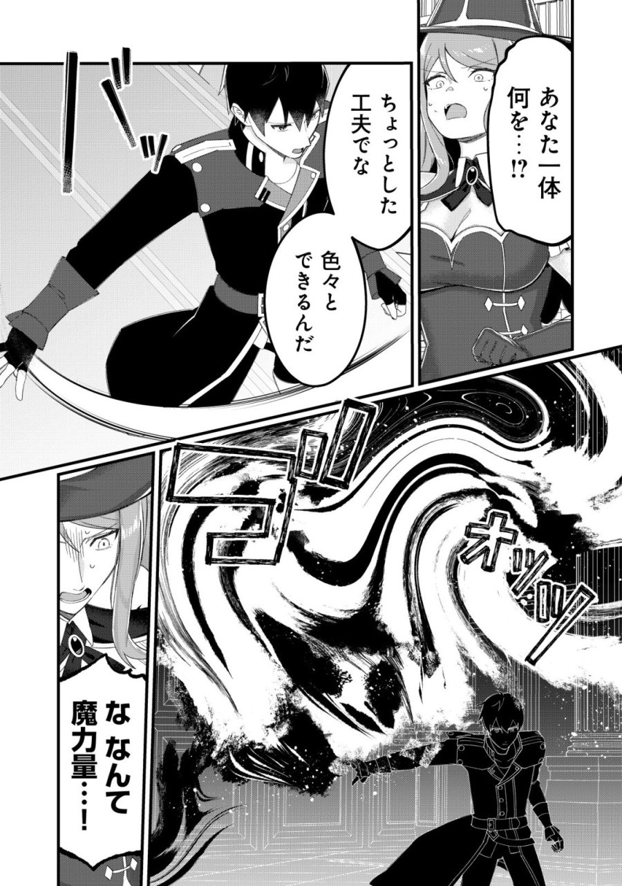 追放された付与魔法使いの成り上がり 第33話 - Page 16