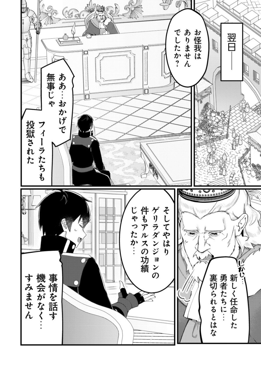 追放された付与魔法使いの成り上がり 第33話 - Page 19