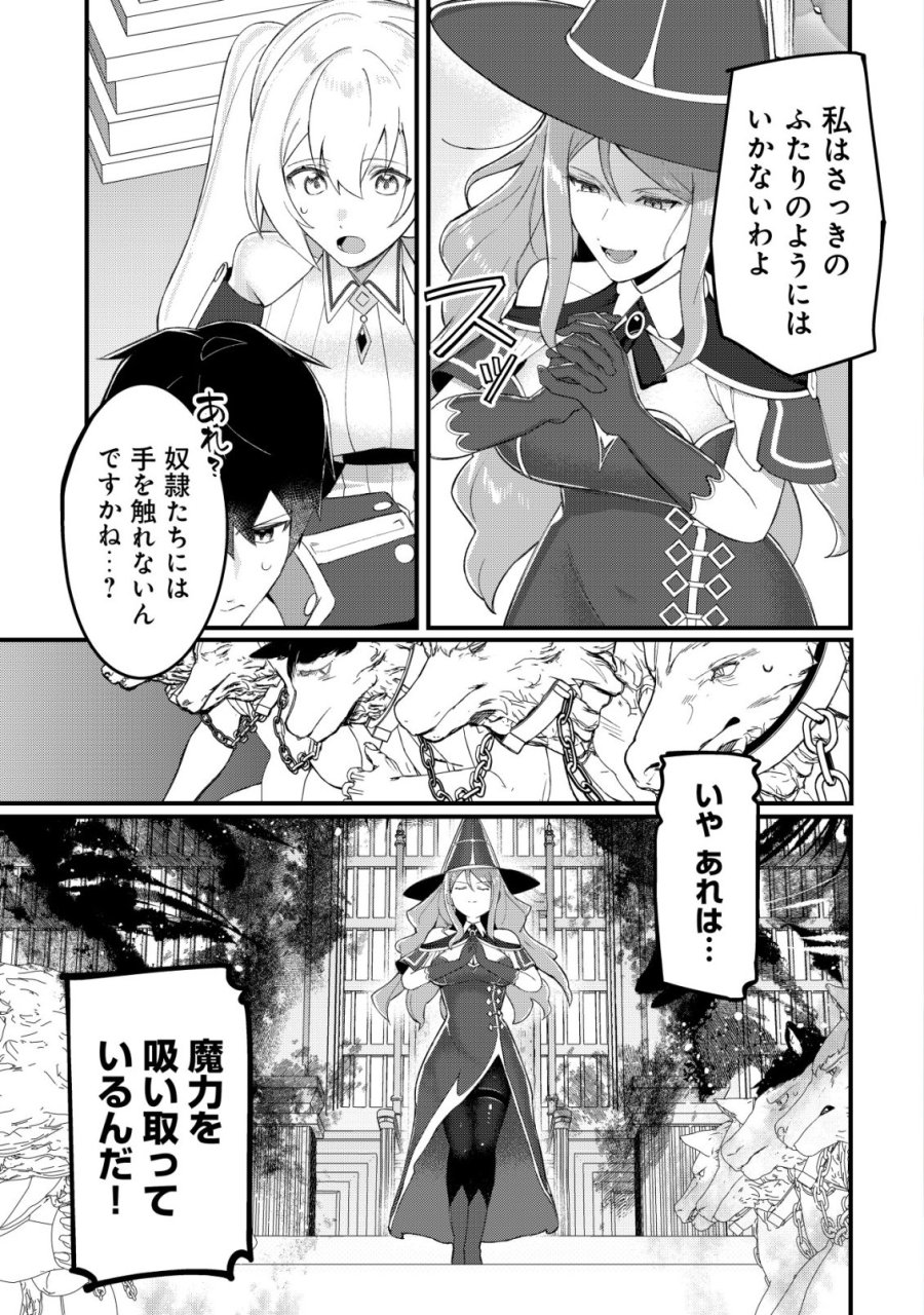 追放された付与魔法使いの成り上がり 第33話 - Page 2