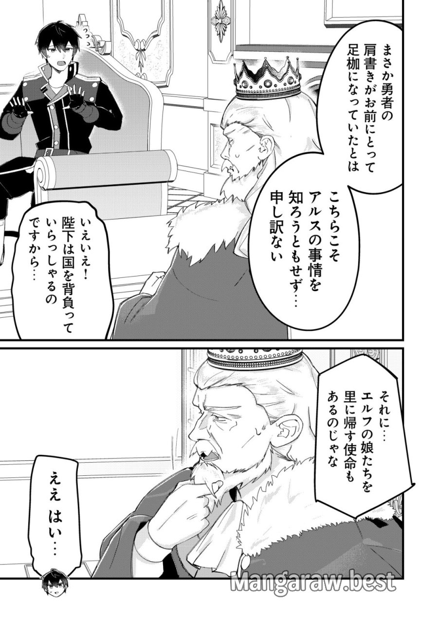 追放された付与魔法使いの成り上がり 第33話 - Page 20