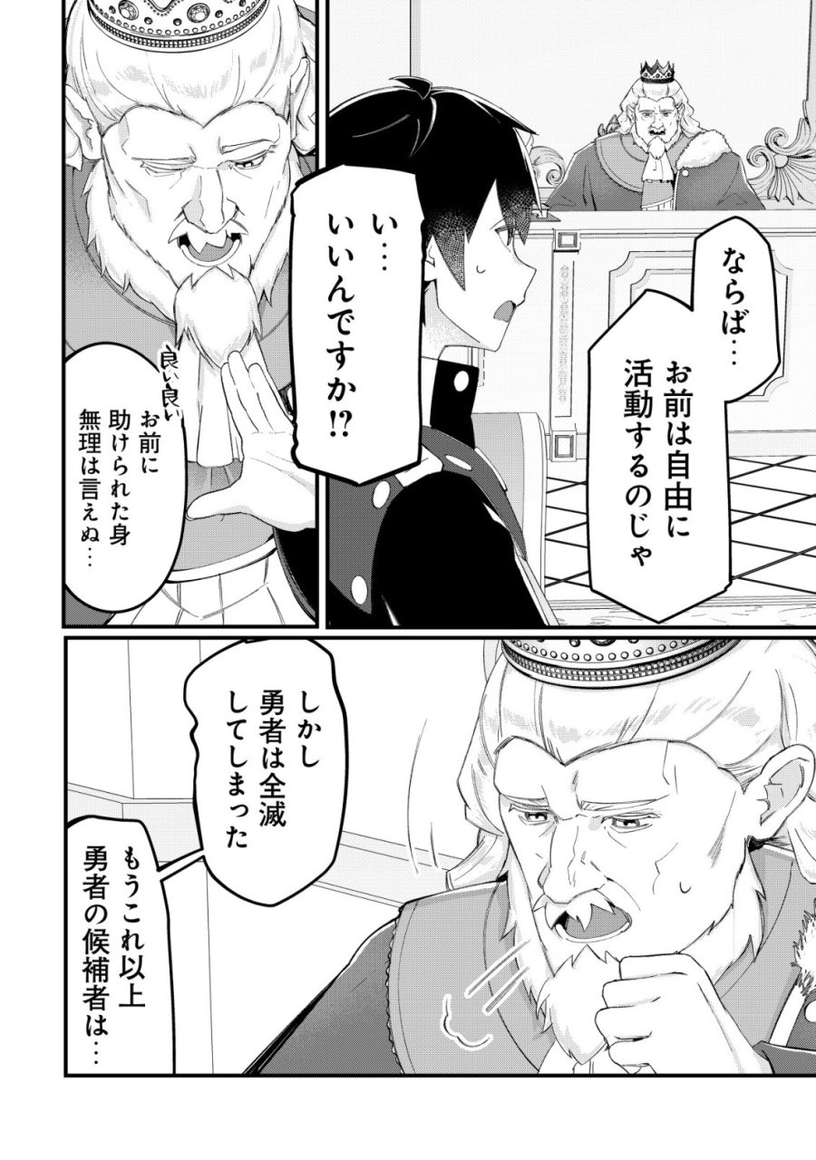 追放された付与魔法使いの成り上がり 第33話 - Page 21