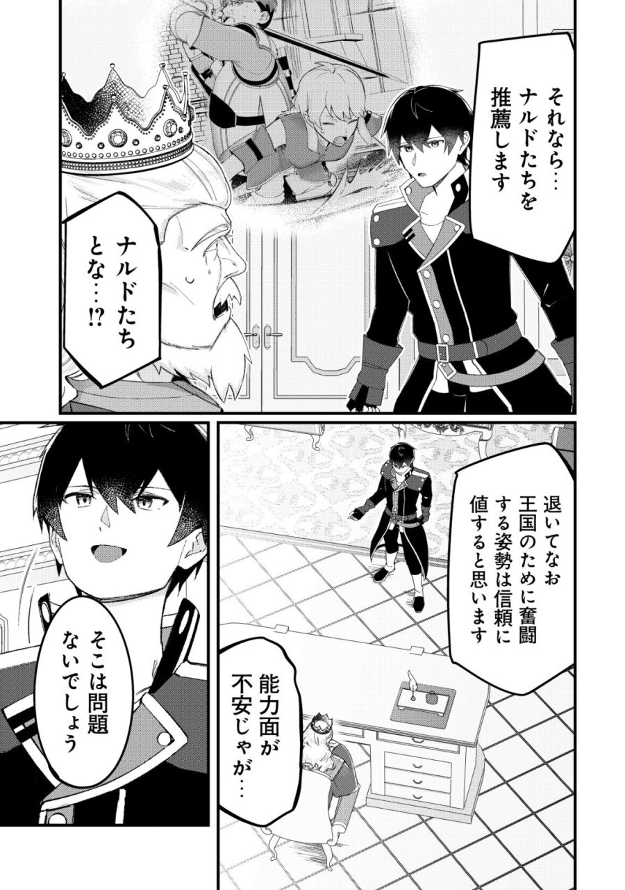 追放された付与魔法使いの成り上がり 第33話 - Page 22