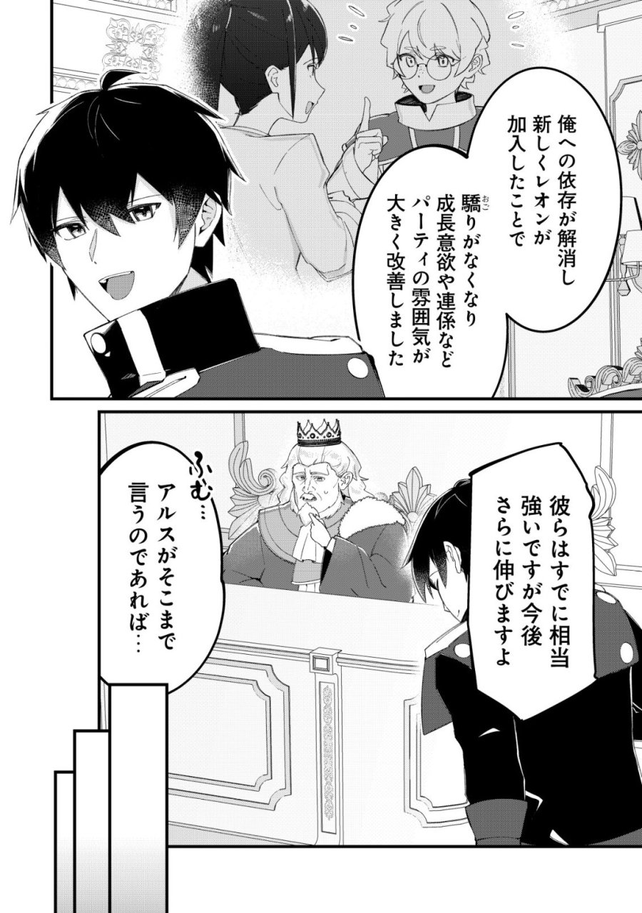 追放された付与魔法使いの成り上がり 第33話 - Page 23