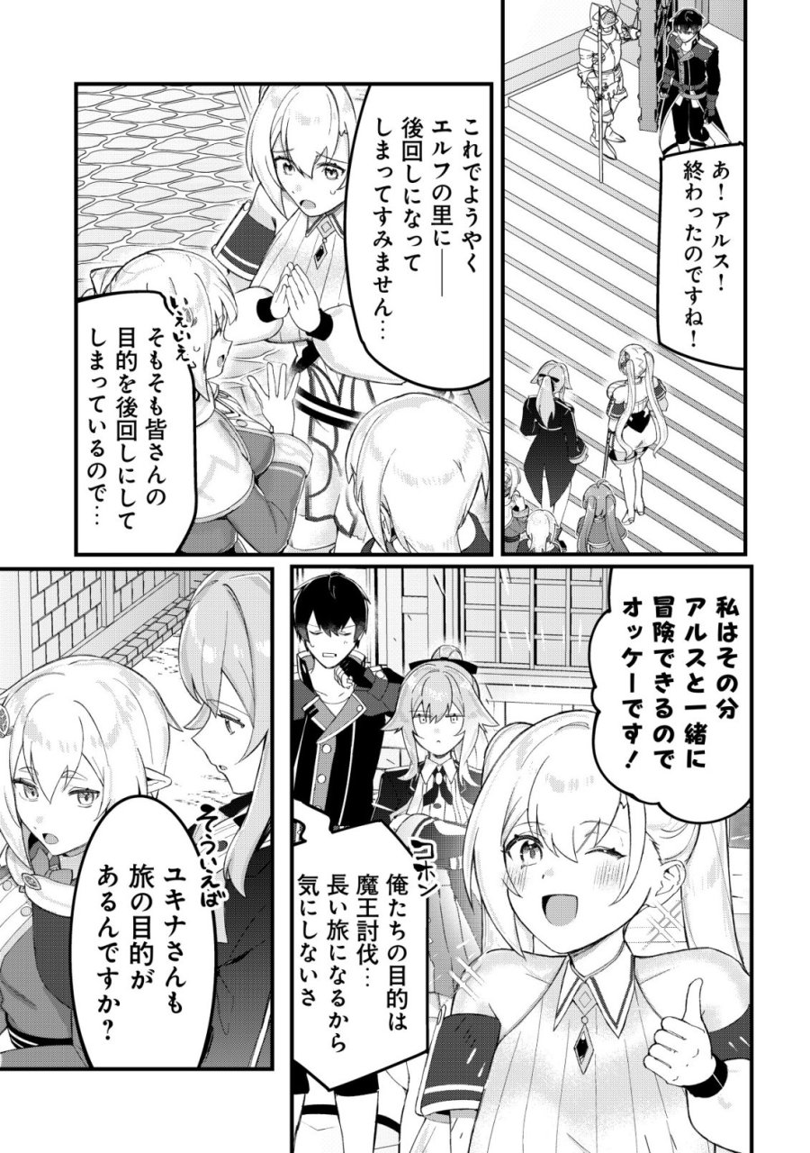 追放された付与魔法使いの成り上がり 第33話 - Page 24