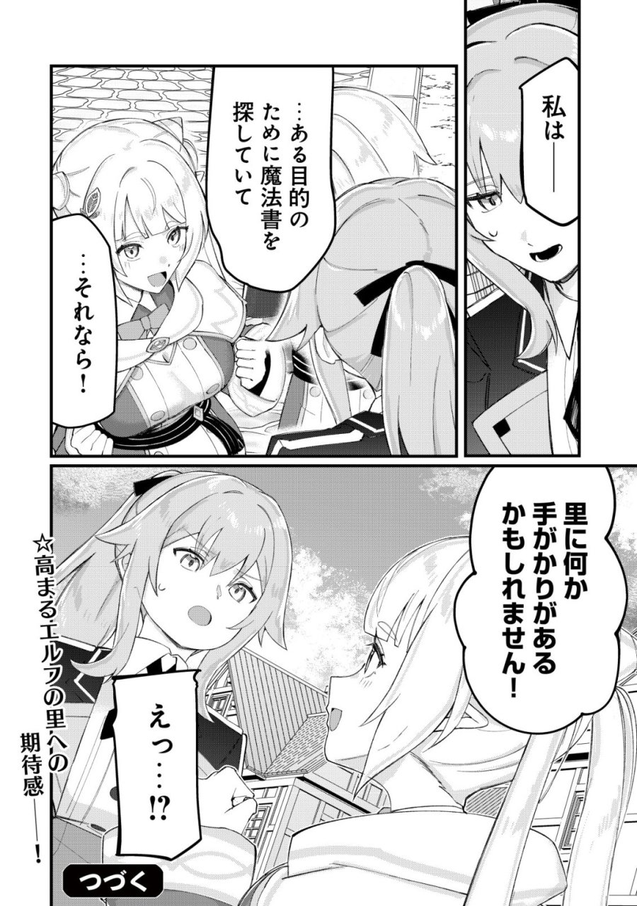 追放された付与魔法使いの成り上がり 第33話 - Page 25