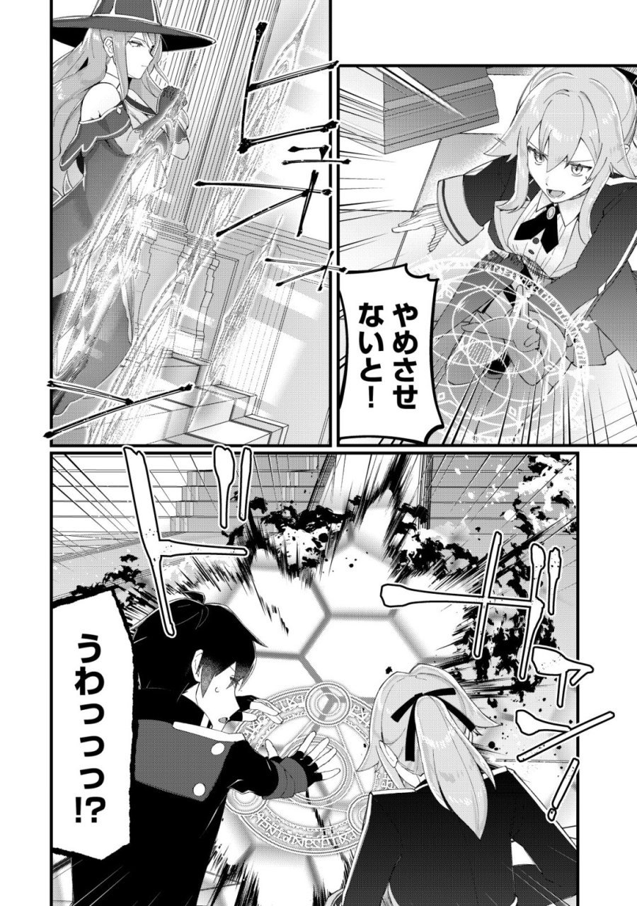 追放された付与魔法使いの成り上がり 第33話 - Page 3