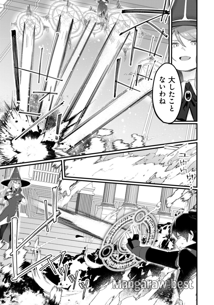追放された付与魔法使いの成り上がり 第33話 - Page 4