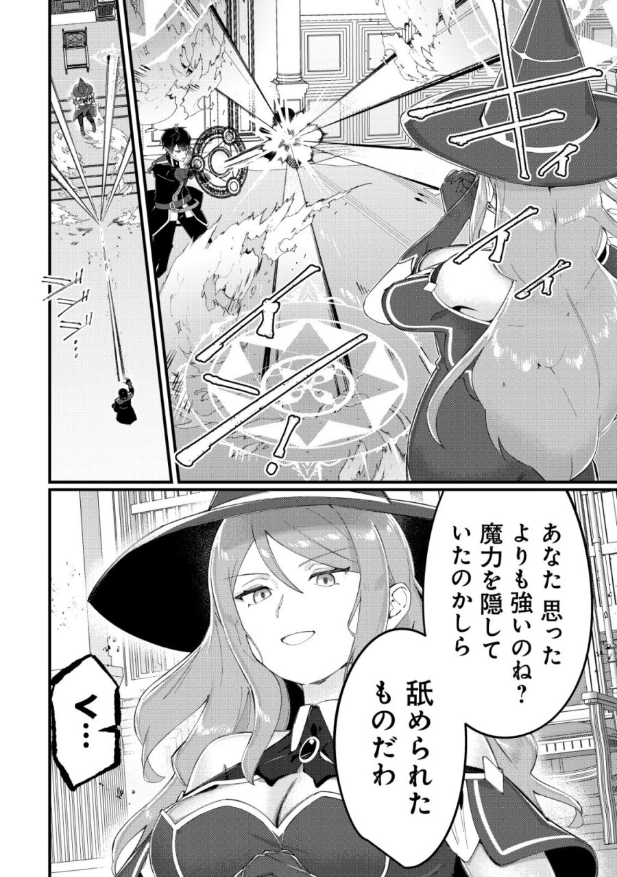追放された付与魔法使いの成り上がり 第33話 - Page 5