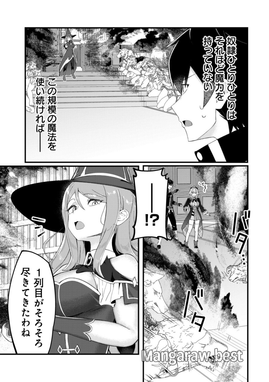 追放された付与魔法使いの成り上がり 第33話 - Page 6