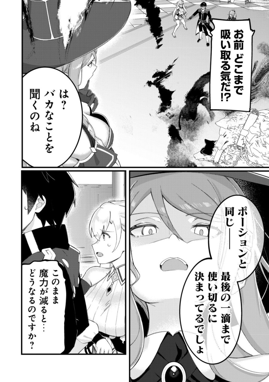 追放された付与魔法使いの成り上がり 第33話 - Page 7