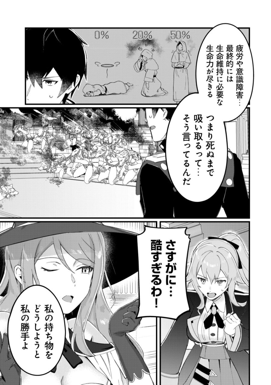 追放された付与魔法使いの成り上がり 第33話 - Page 8