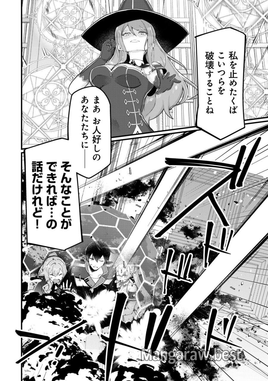 追放された付与魔法使いの成り上がり 第33話 - Page 9