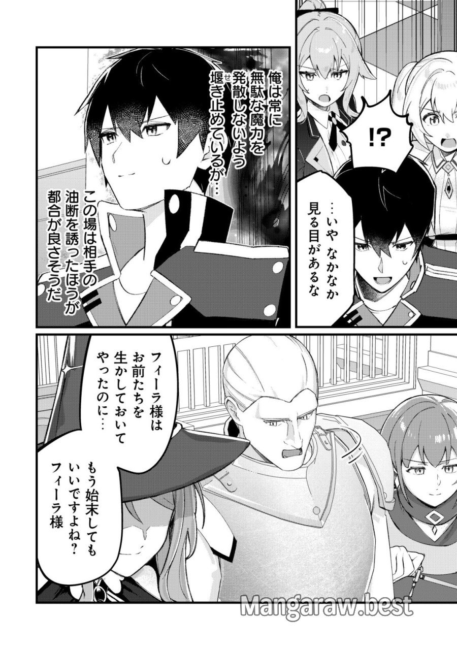 追放された付与魔法使いの成り上がり 第32話 - Trang 13