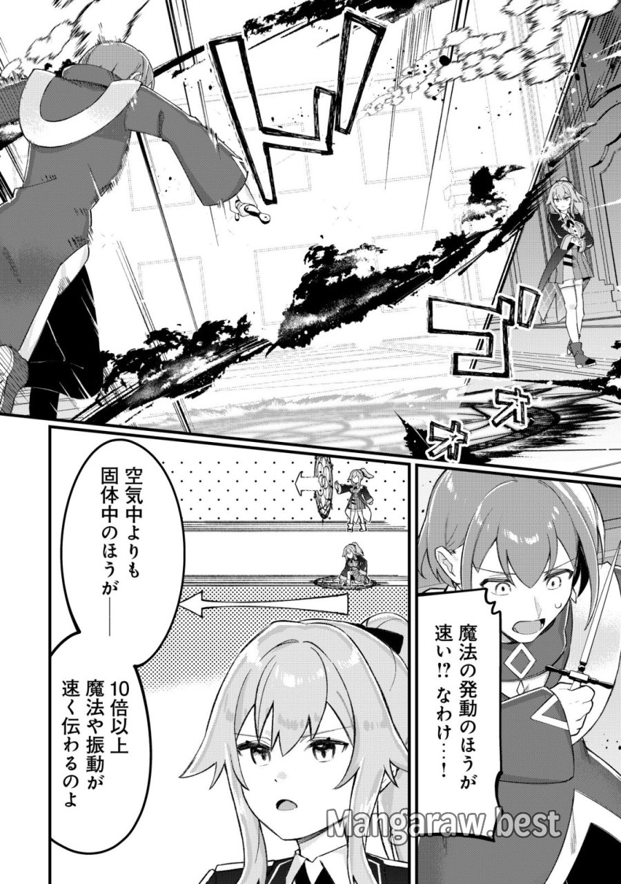 追放された付与魔法使いの成り上がり 第32話 - Trang 21