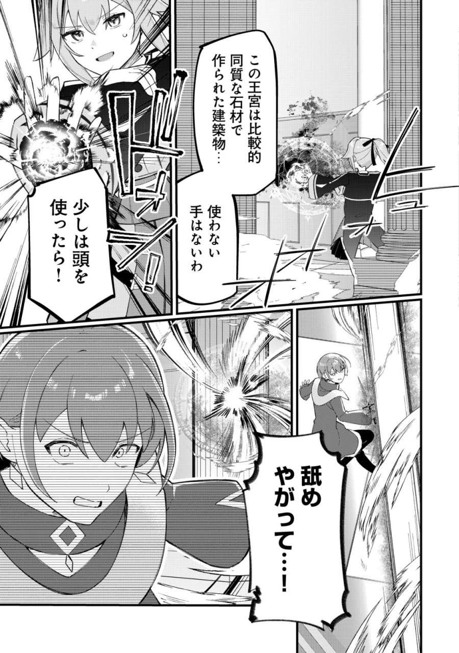 追放された付与魔法使いの成り上がり 第32話 - Trang 22