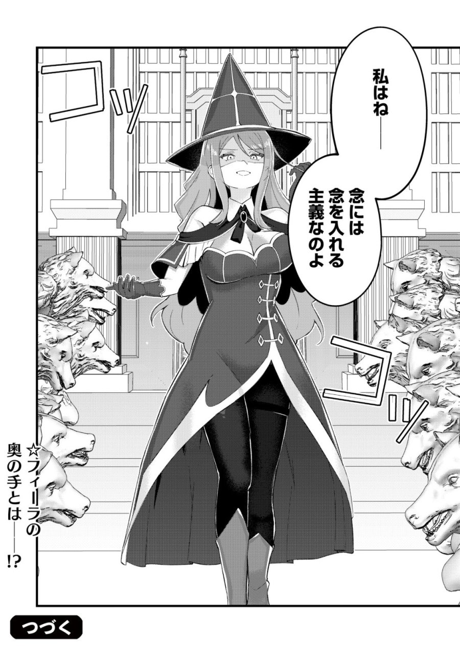 追放された付与魔法使いの成り上がり 第32話 - Trang 25