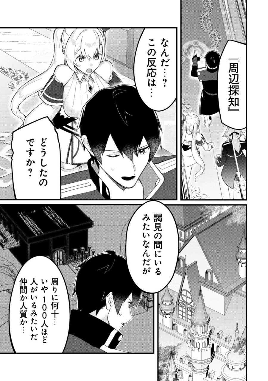 追放された付与魔法使いの成り上がり 第32話 - Trang 6