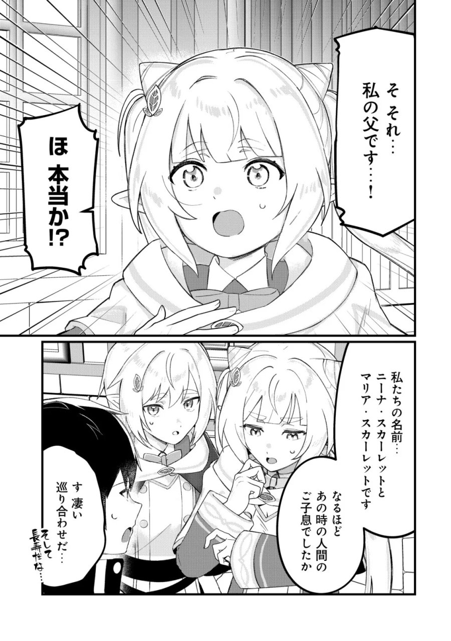 追放された付与魔法使いの成り上がり 第34話 - Page 10