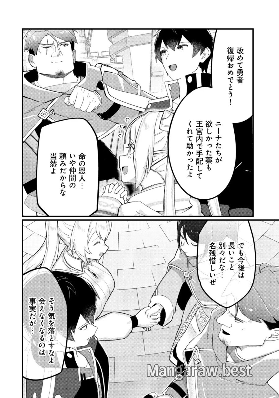 追放された付与魔法使いの成り上がり 第34話 - Page 13