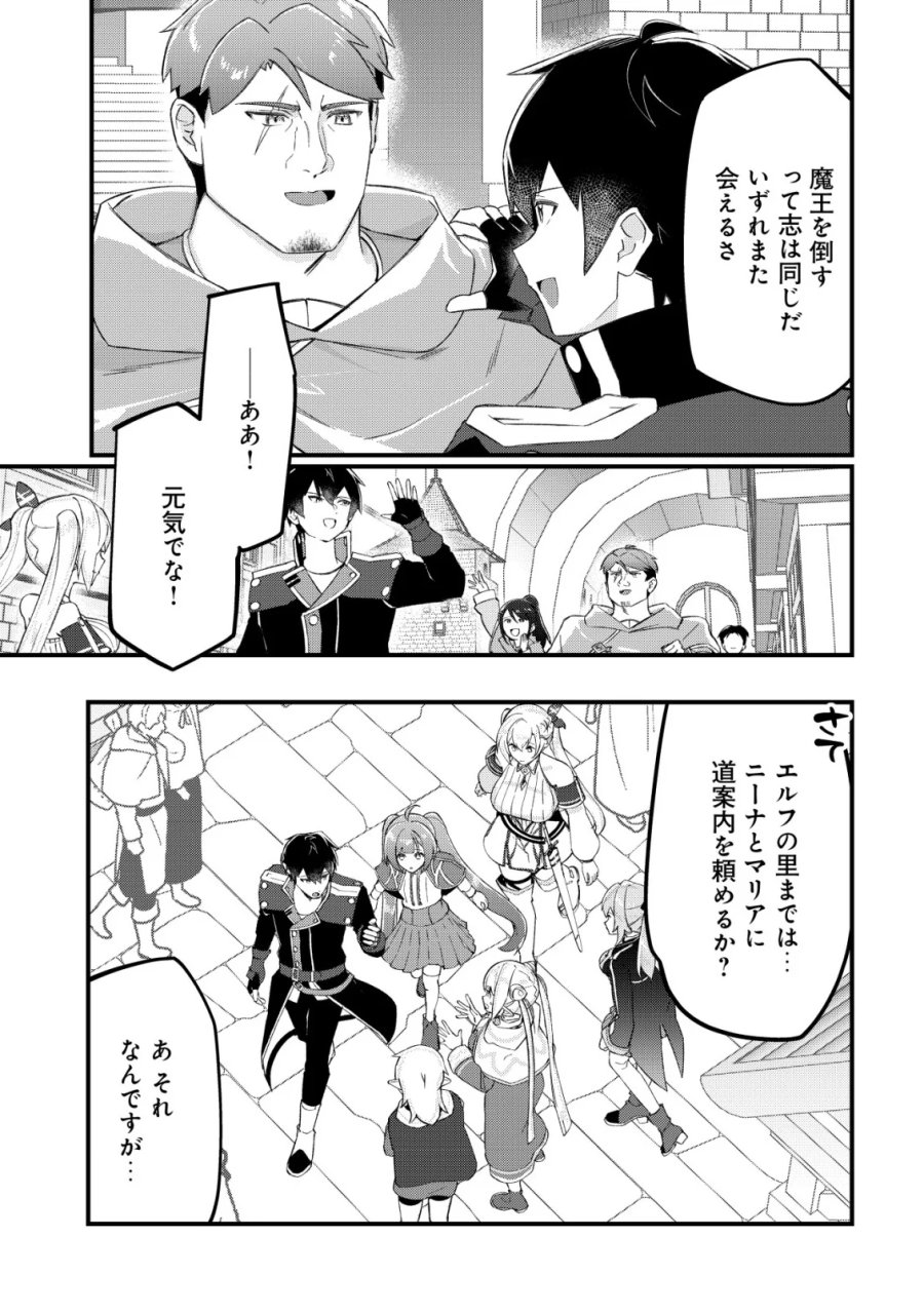 追放された付与魔法使いの成り上がり 第34話 - Page 14