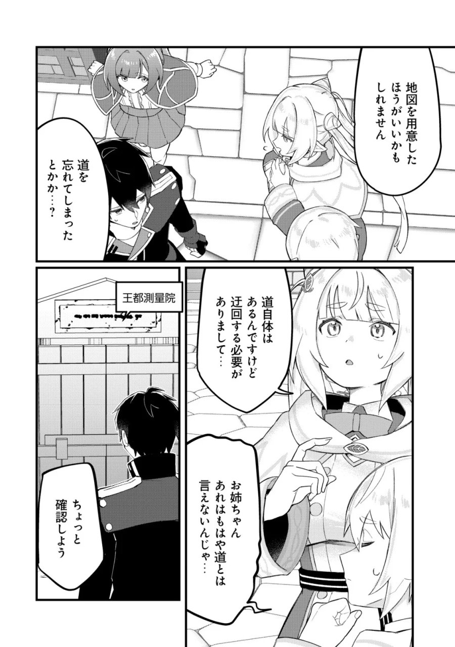 追放された付与魔法使いの成り上がり 第34話 - Page 15