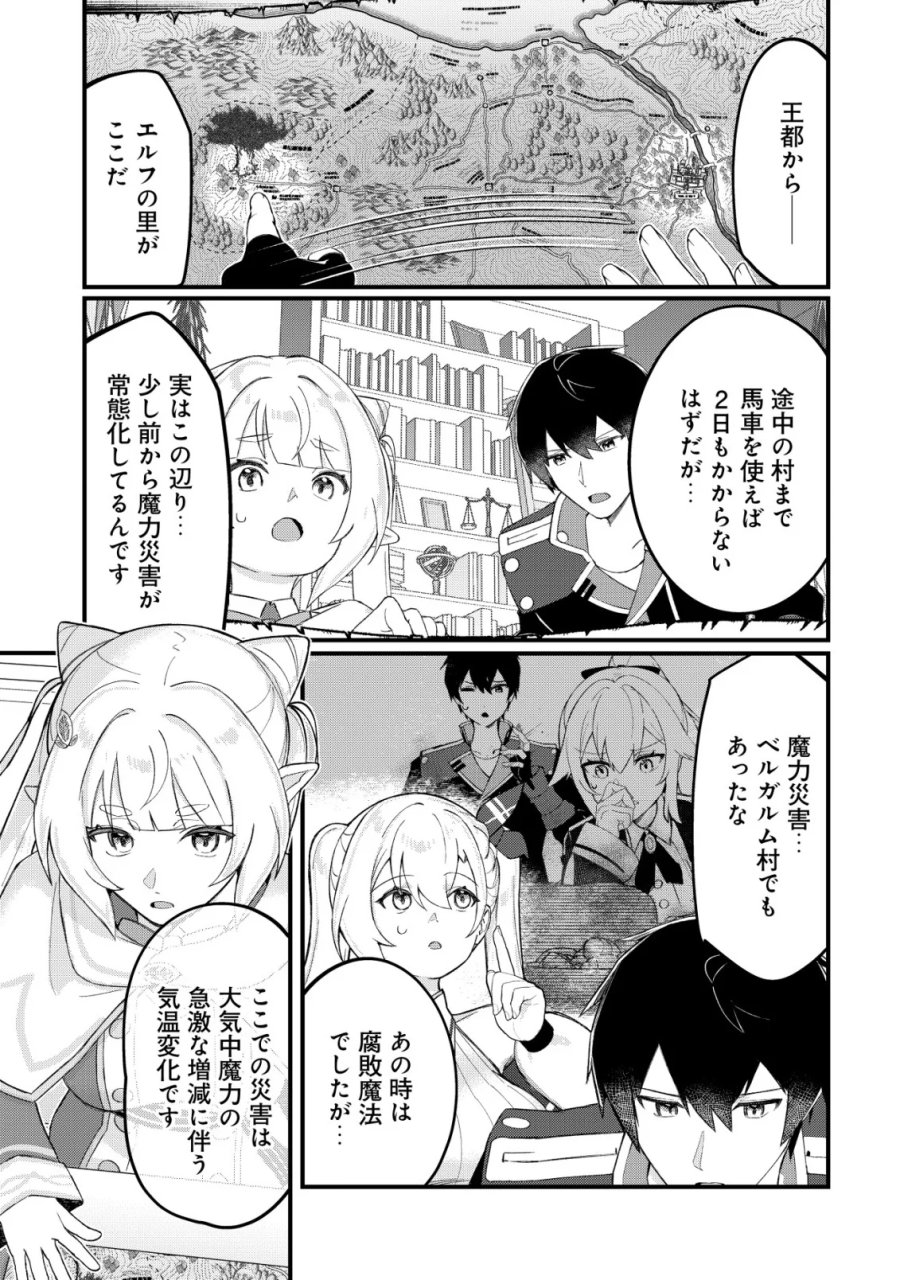 追放された付与魔法使いの成り上がり 第34話 - Page 16