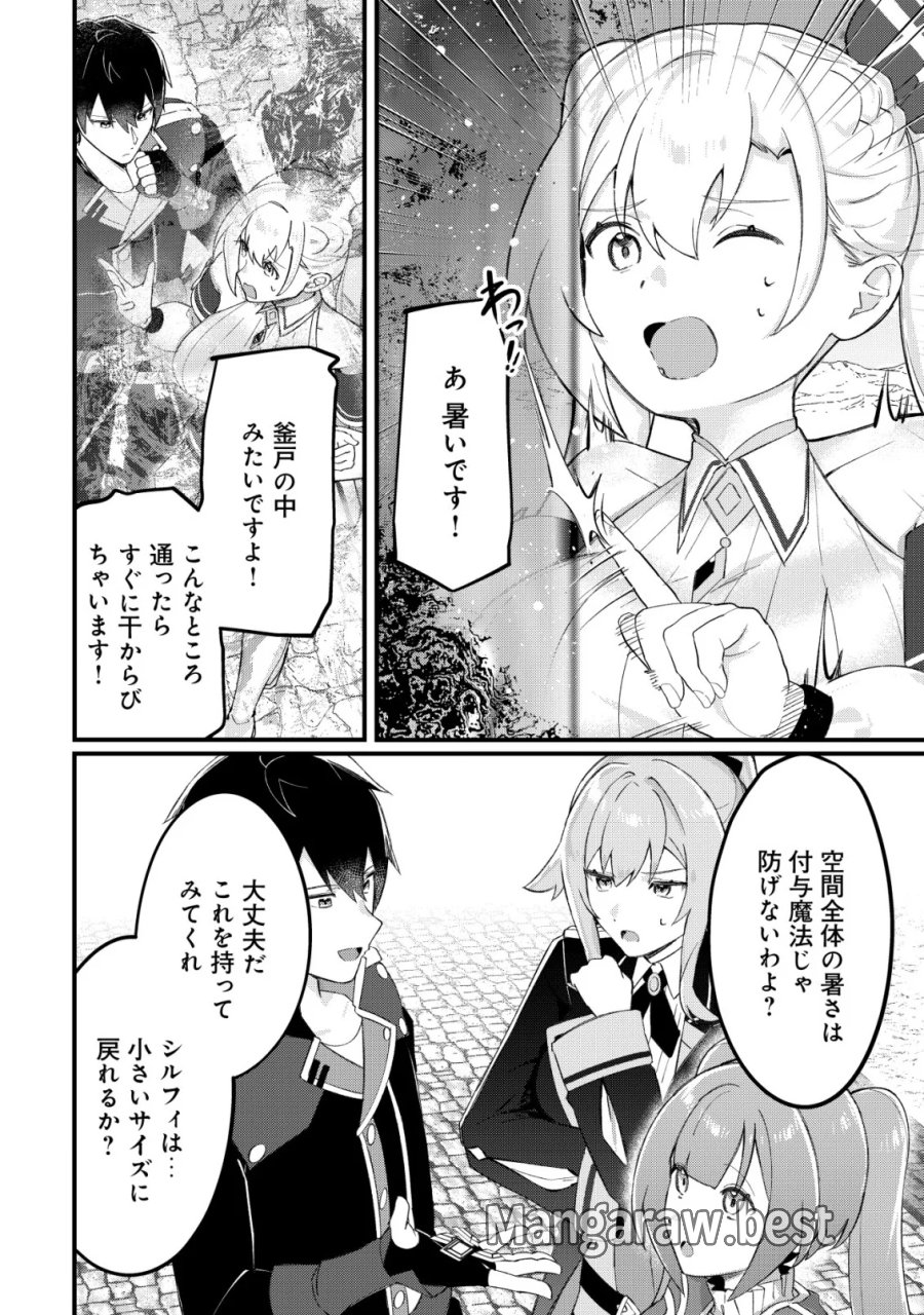 追放された付与魔法使いの成り上がり 第34話 - Page 19