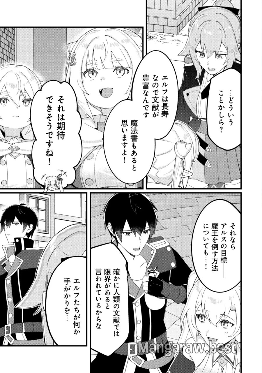 追放された付与魔法使いの成り上がり 第34話 - Page 2