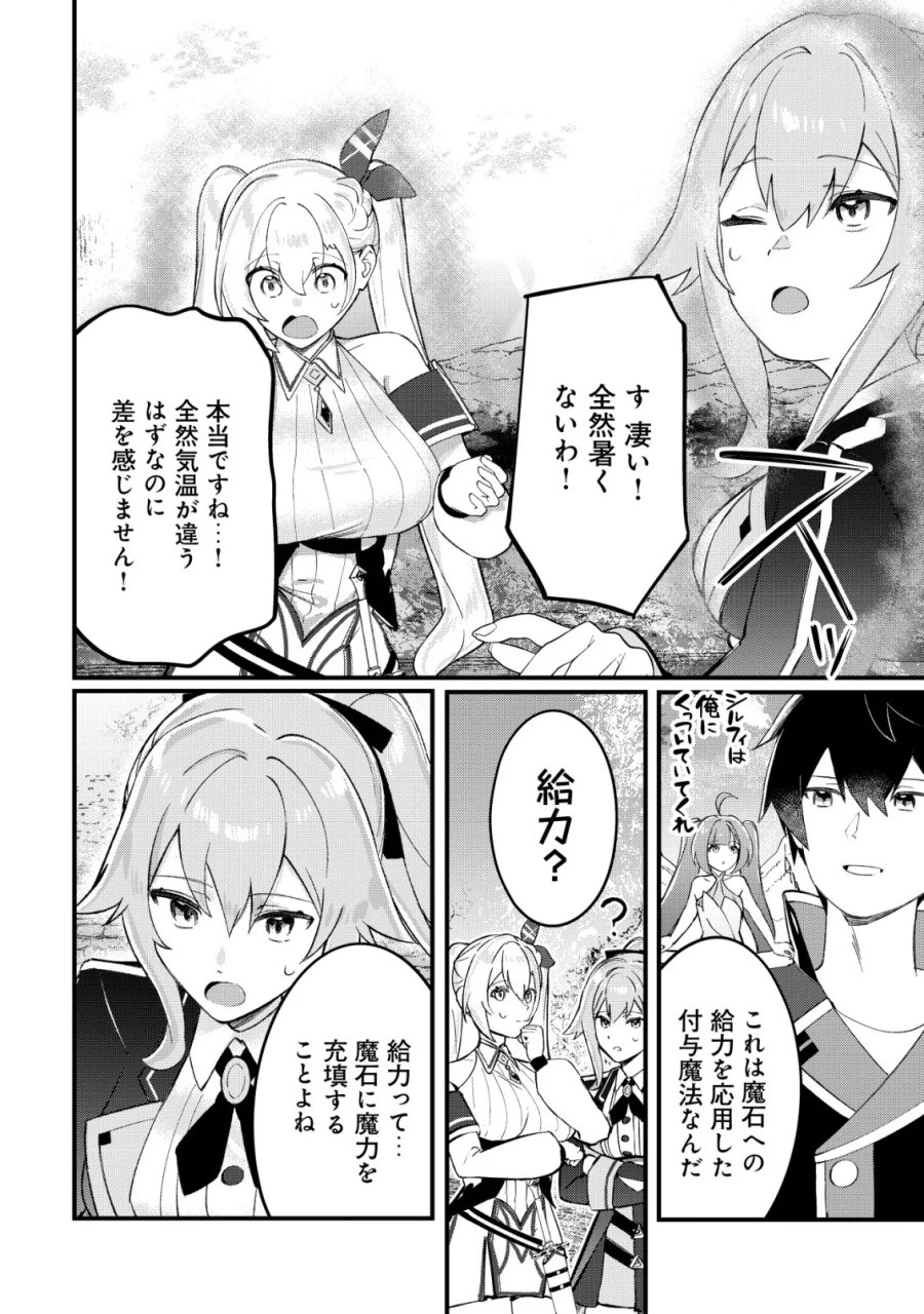 追放された付与魔法使いの成り上がり 第34話 - Page 21