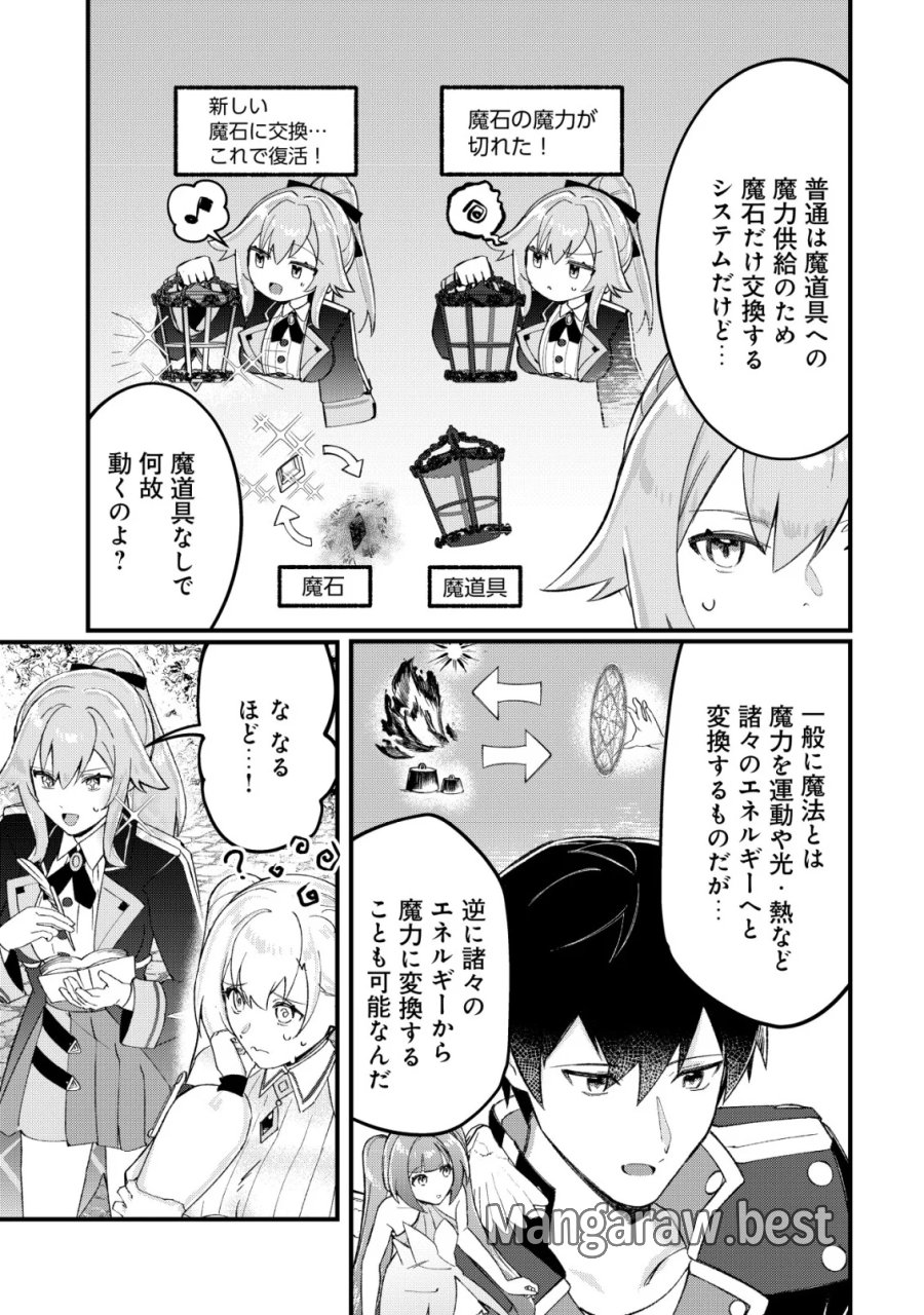 追放された付与魔法使いの成り上がり 第34話 - Page 22
