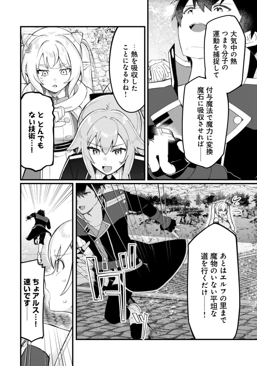 追放された付与魔法使いの成り上がり 第34話 - Page 23