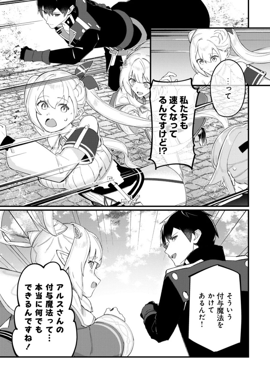 追放された付与魔法使いの成り上がり 第34話 - Page 24