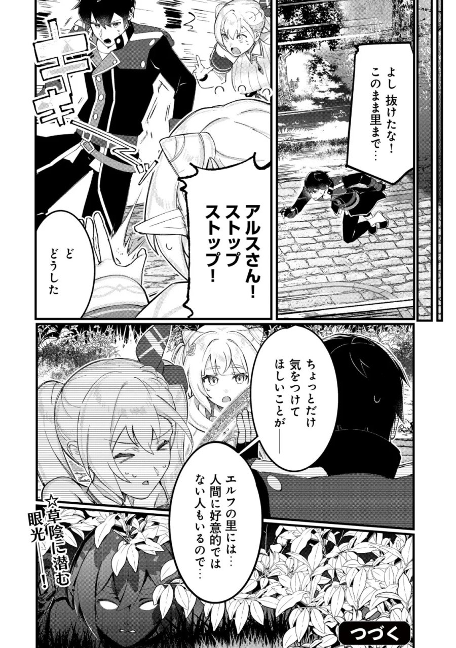 追放された付与魔法使いの成り上がり 第34話 - Page 25