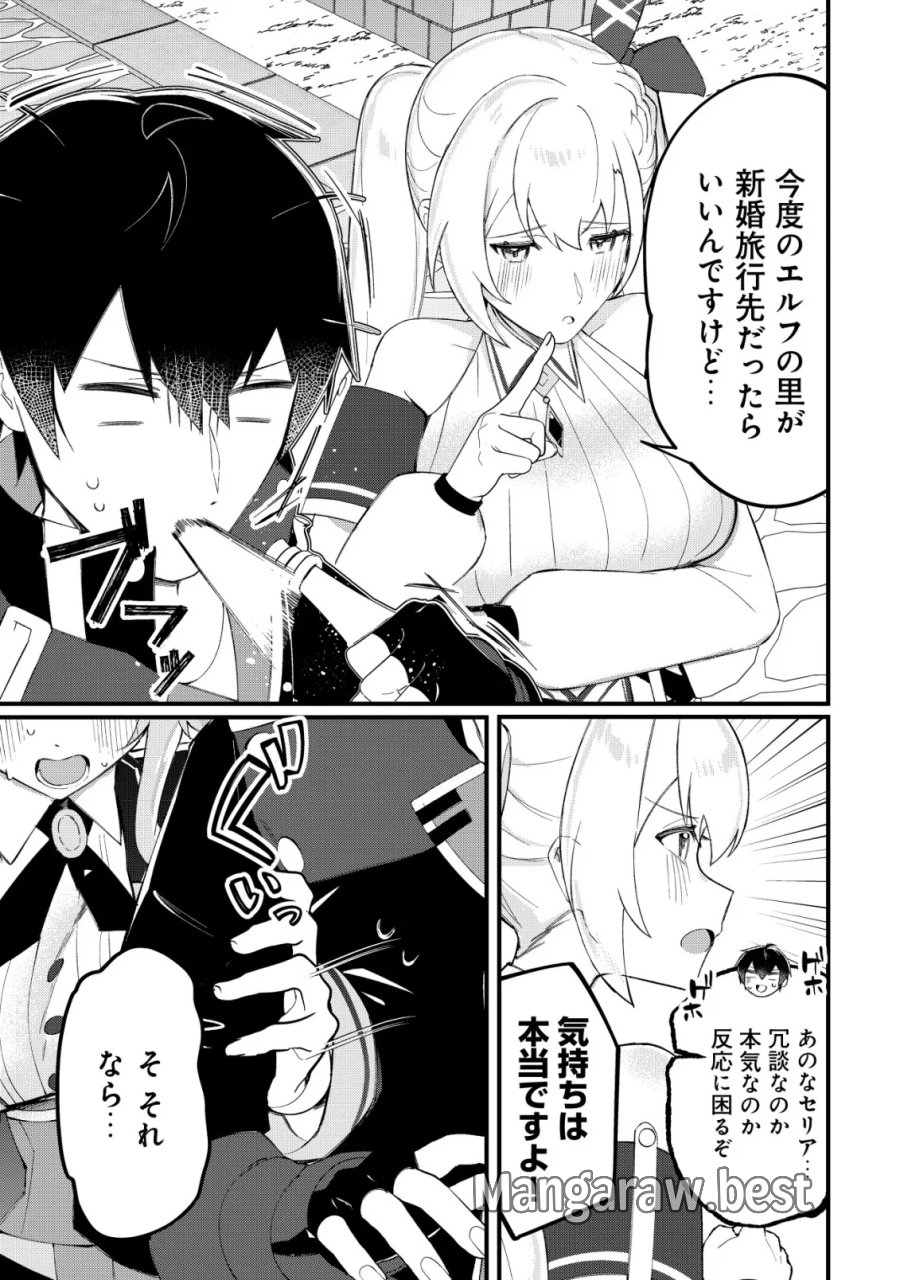 追放された付与魔法使いの成り上がり 第34話 - Page 4