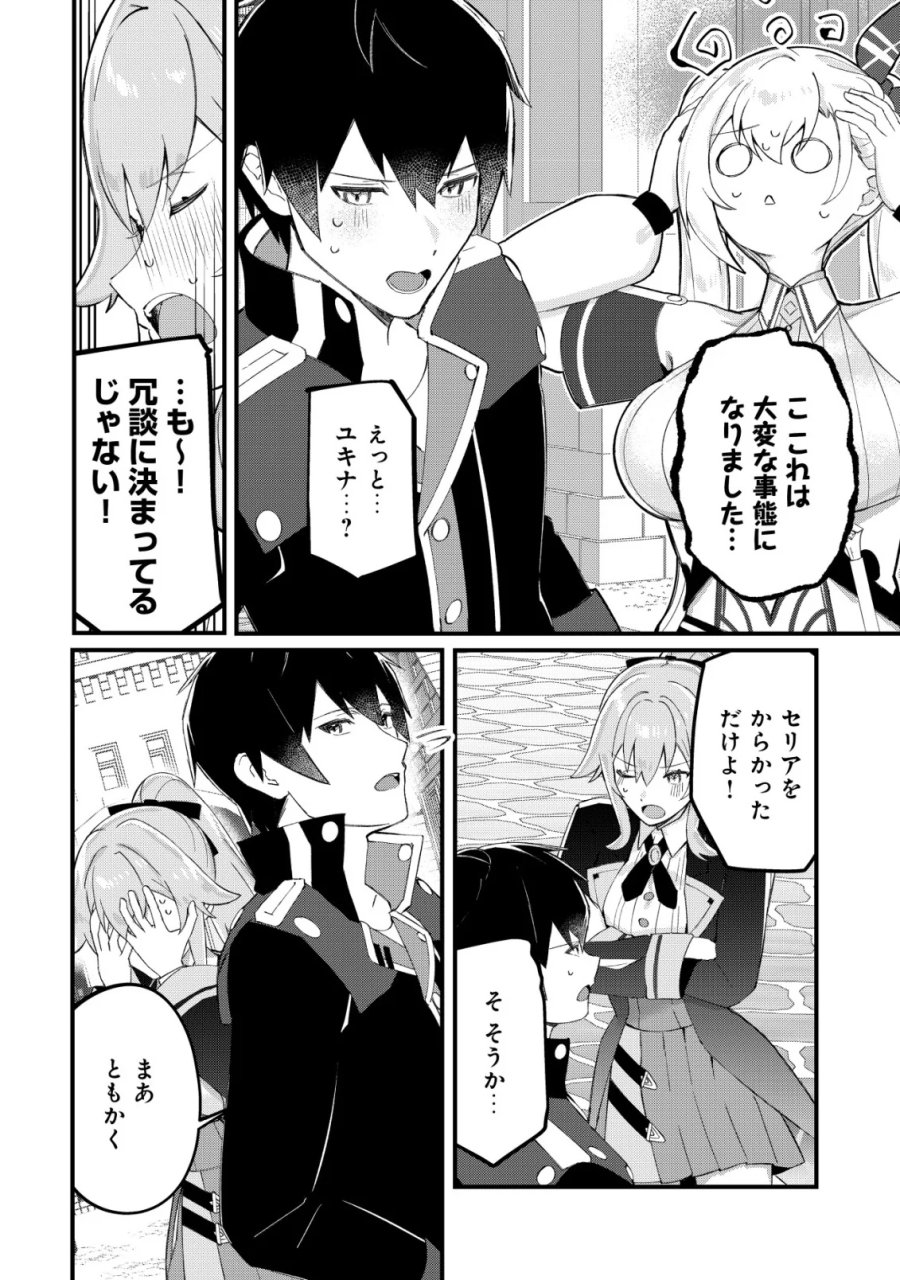追放された付与魔法使いの成り上がり 第34話 - Page 7