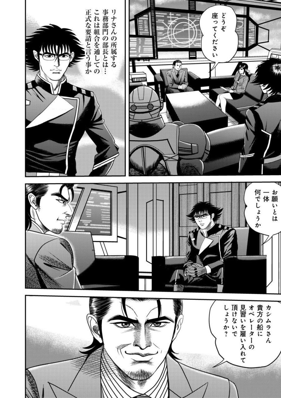 大宇宙でも職業選択の自由 ～宇宙軍を除隊して自由商人に転職した男～ 第14話 - Page 12