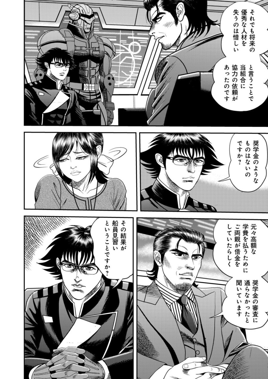 大宇宙でも職業選択の自由 ～宇宙軍を除隊して自由商人に転職した男～ 第14話 - Page 14