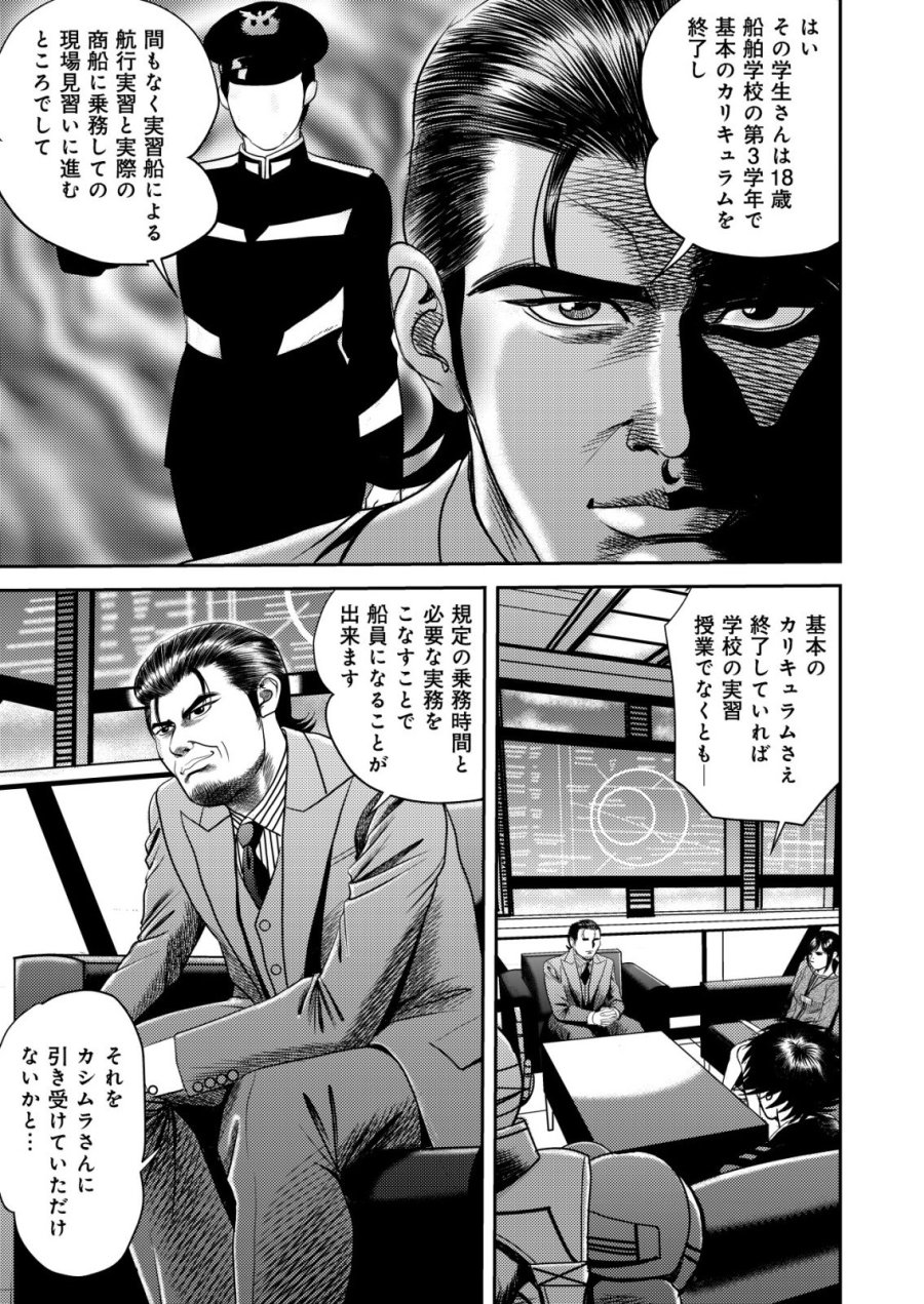 大宇宙でも職業選択の自由 ～宇宙軍を除隊して自由商人に転職した男～ 第14話 - Page 15