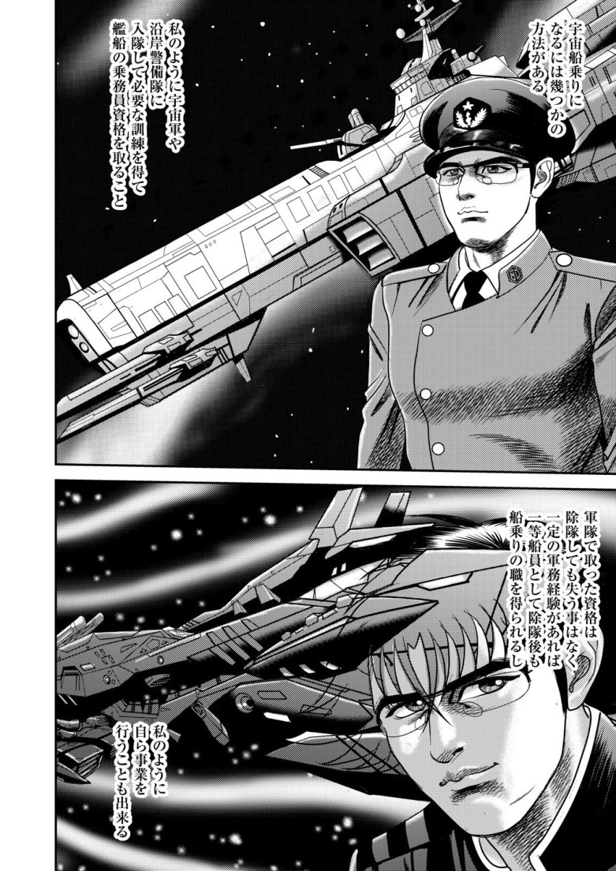 大宇宙でも職業選択の自由 ～宇宙軍を除隊して自由商人に転職した男～ 第14話 - Page 16