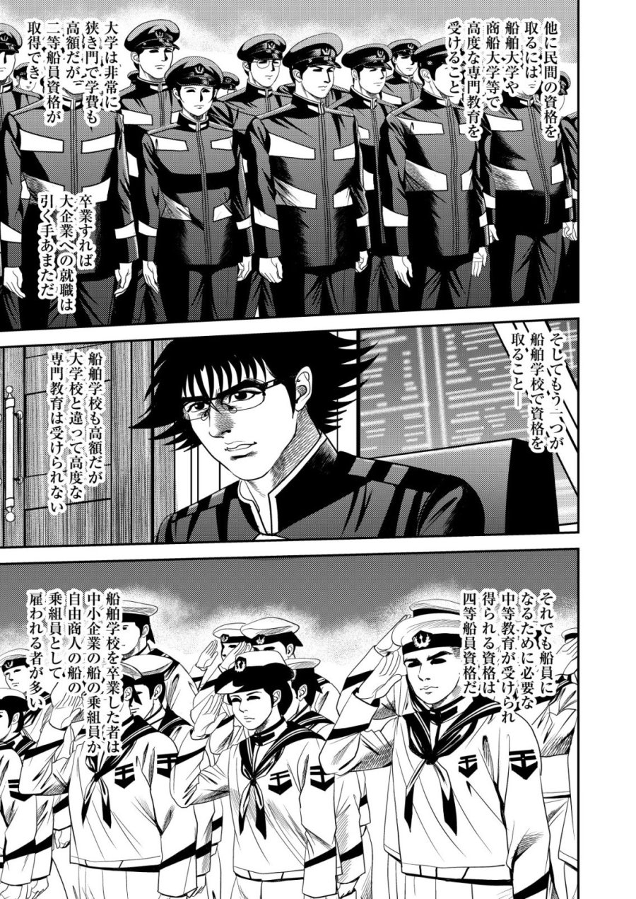 大宇宙でも職業選択の自由 ～宇宙軍を除隊して自由商人に転職した男～ 第14話 - Page 17