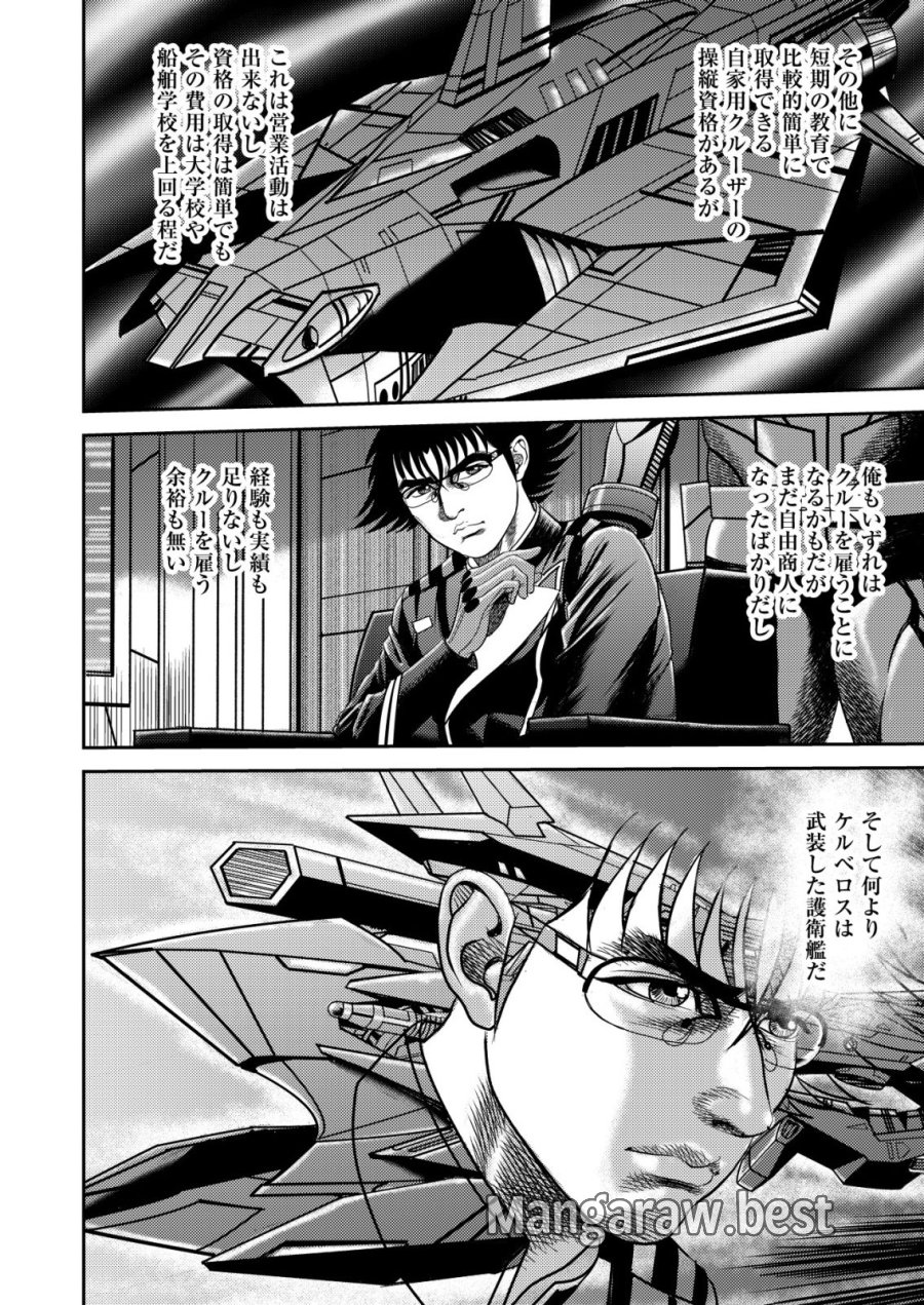 大宇宙でも職業選択の自由 ～宇宙軍を除隊して自由商人に転職した男～ 第14話 - Page 18