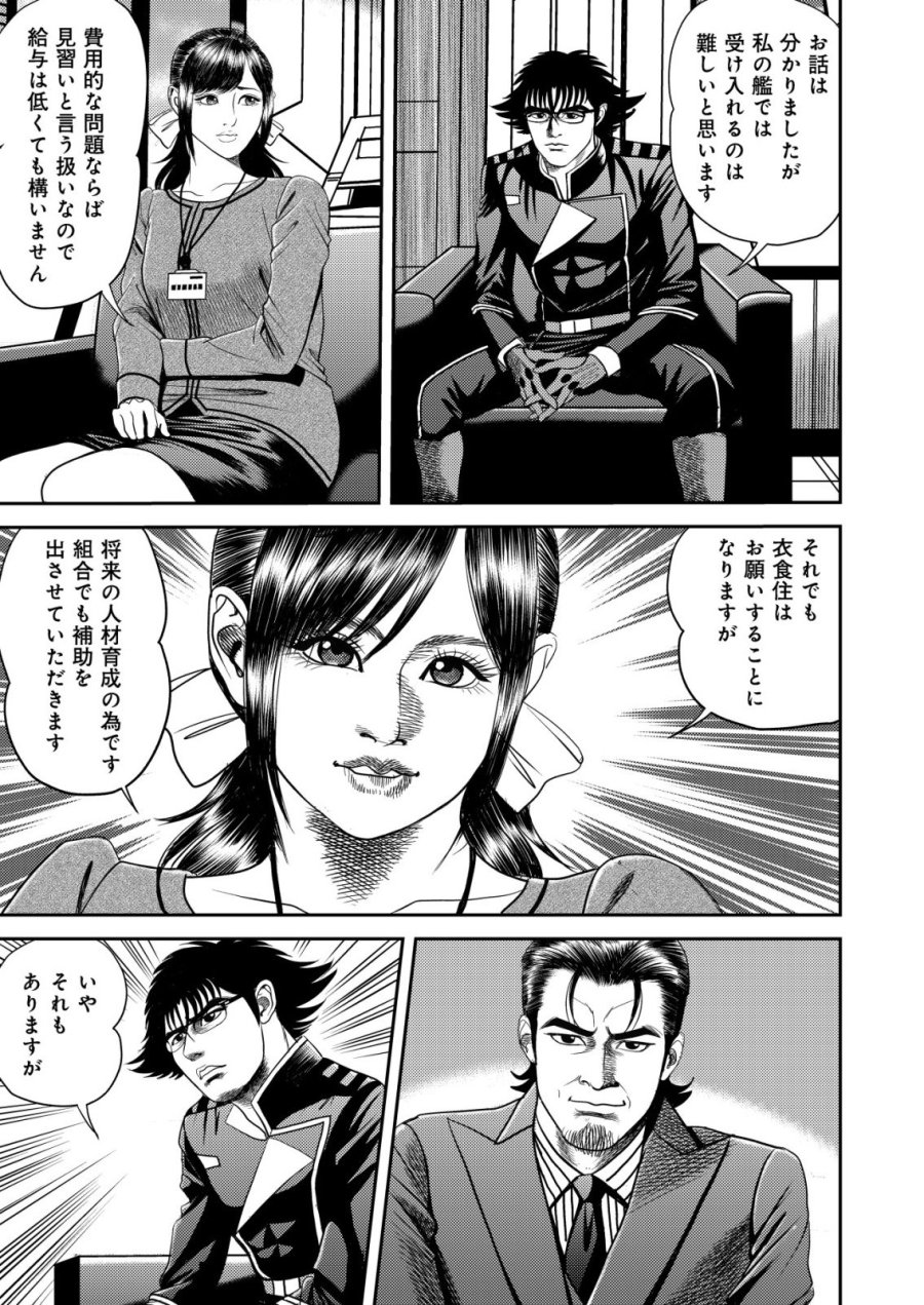 大宇宙でも職業選択の自由 ～宇宙軍を除隊して自由商人に転職した男～ 第14話 - Page 19