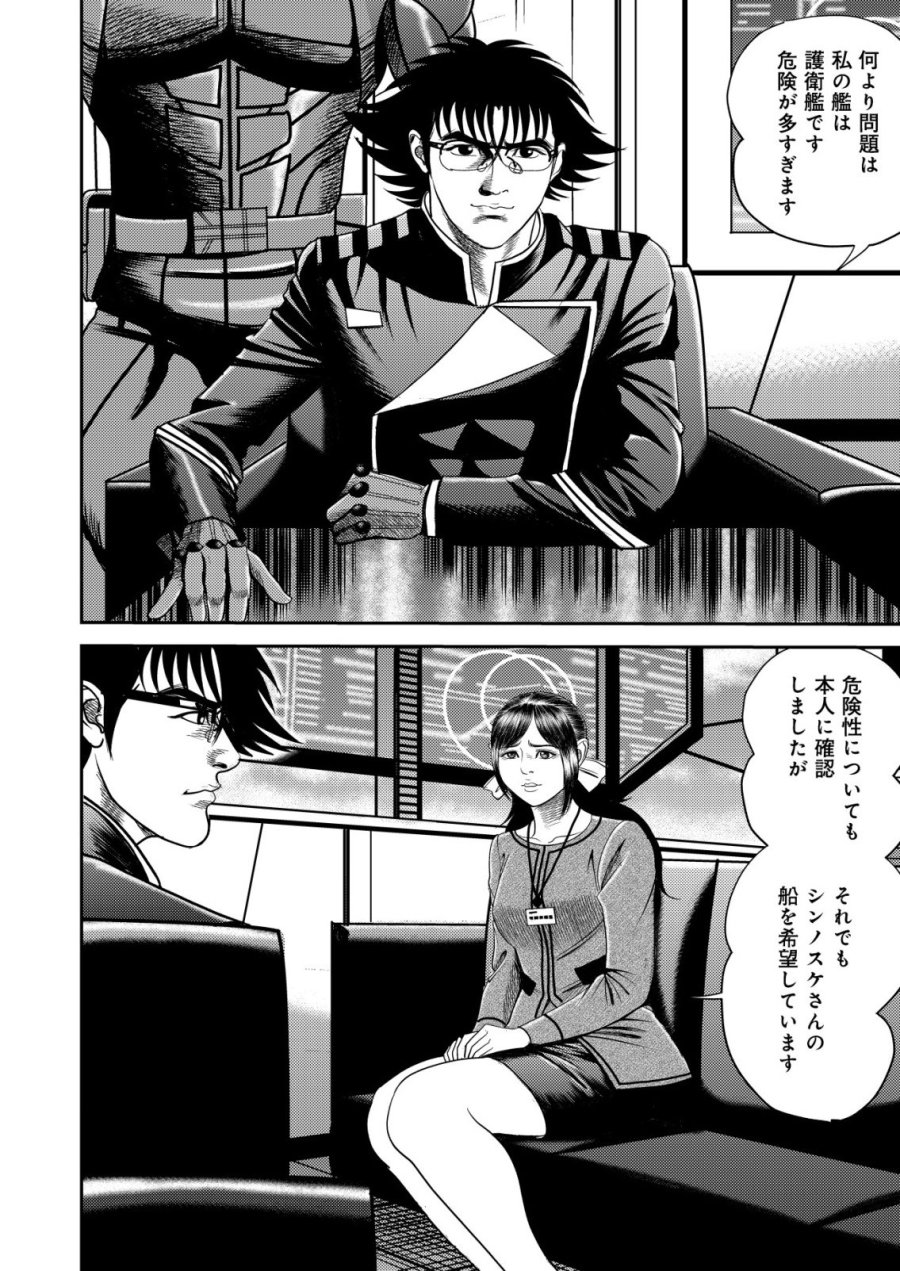 大宇宙でも職業選択の自由 ～宇宙軍を除隊して自由商人に転職した男～ 第14話 - Page 20
