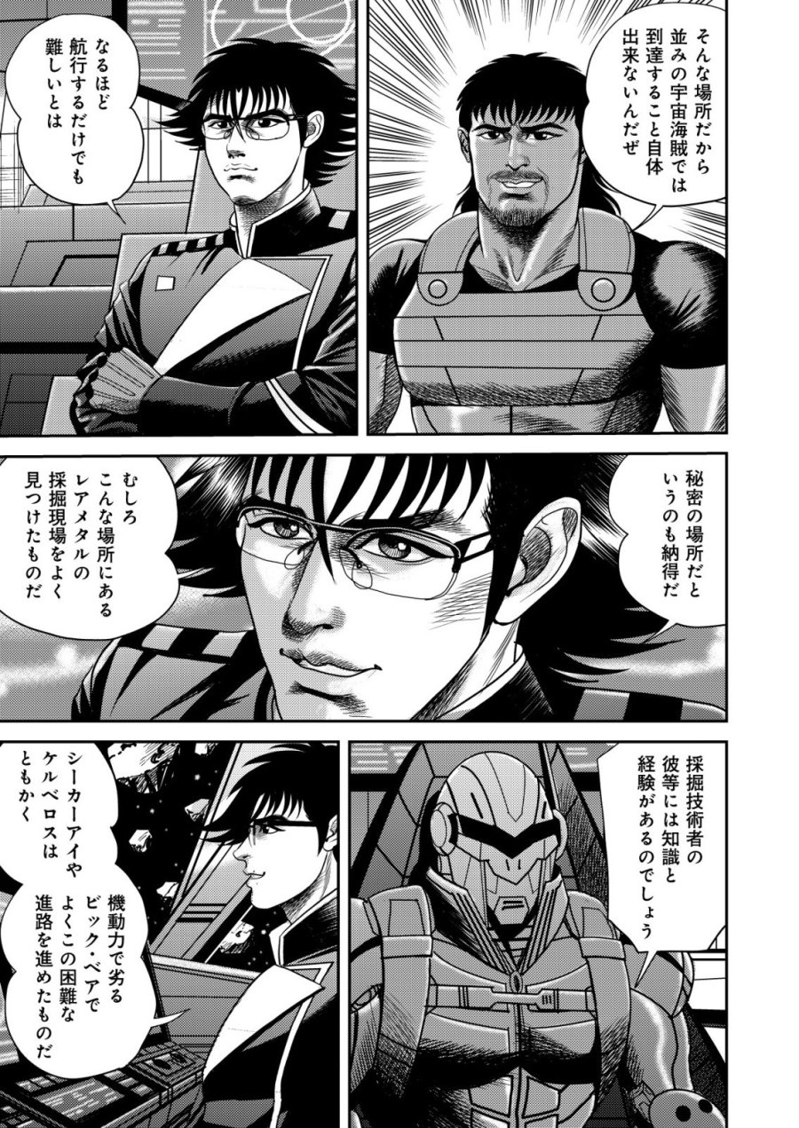 大宇宙でも職業選択の自由 ～宇宙軍を除隊して自由商人に転職した男～ 第14話 - Page 3