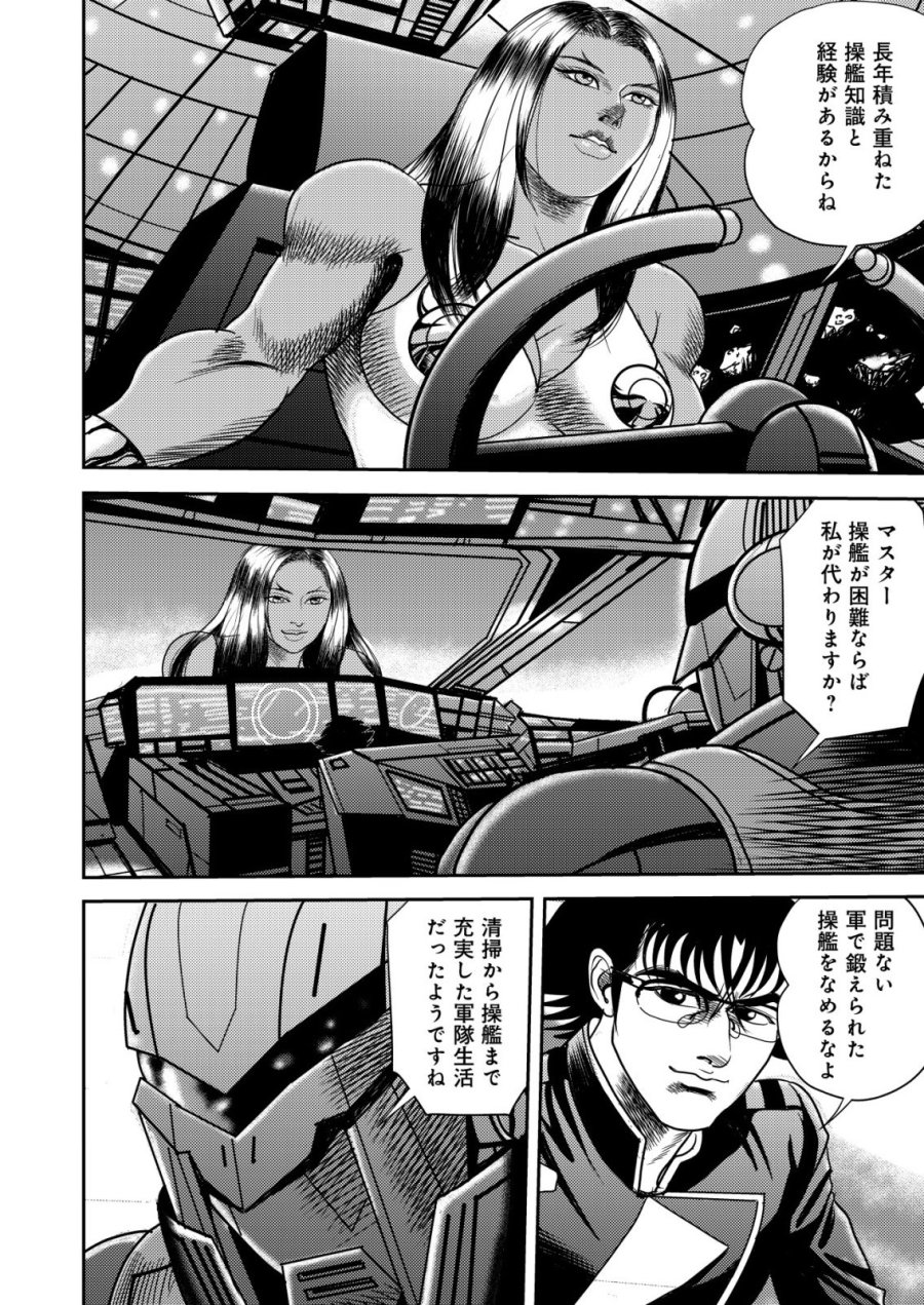 大宇宙でも職業選択の自由 ～宇宙軍を除隊して自由商人に転職した男～ 第14話 - Page 4