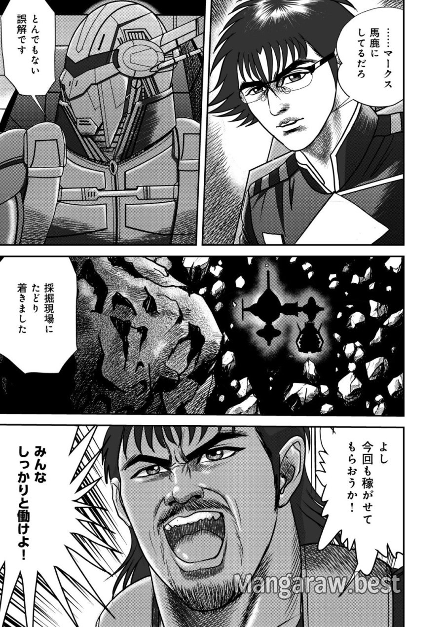 大宇宙でも職業選択の自由 ～宇宙軍を除隊して自由商人に転職した男～ 第14話 - Page 5