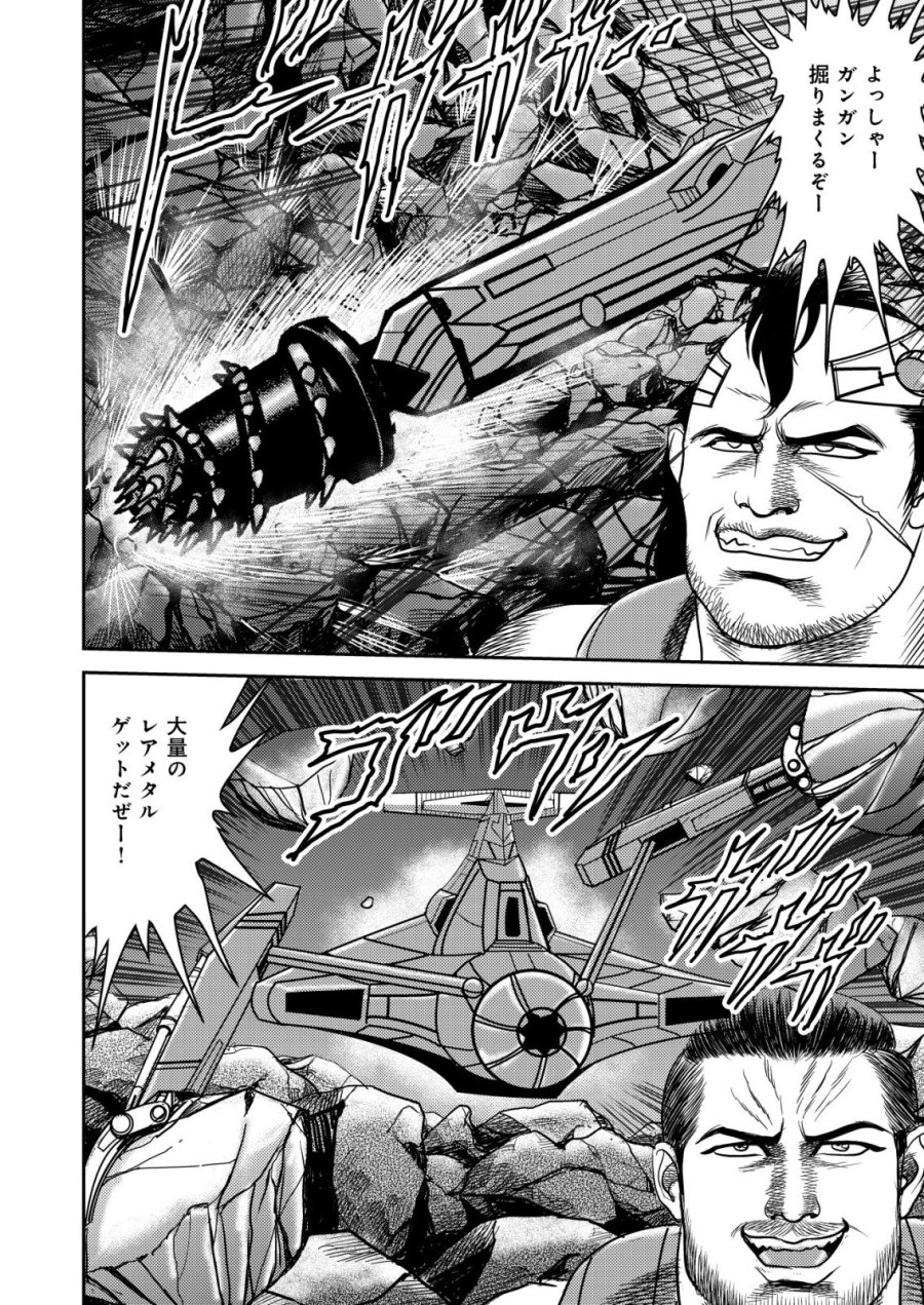 大宇宙でも職業選択の自由 ～宇宙軍を除隊して自由商人に転職した男～ 第14話 - Page 6