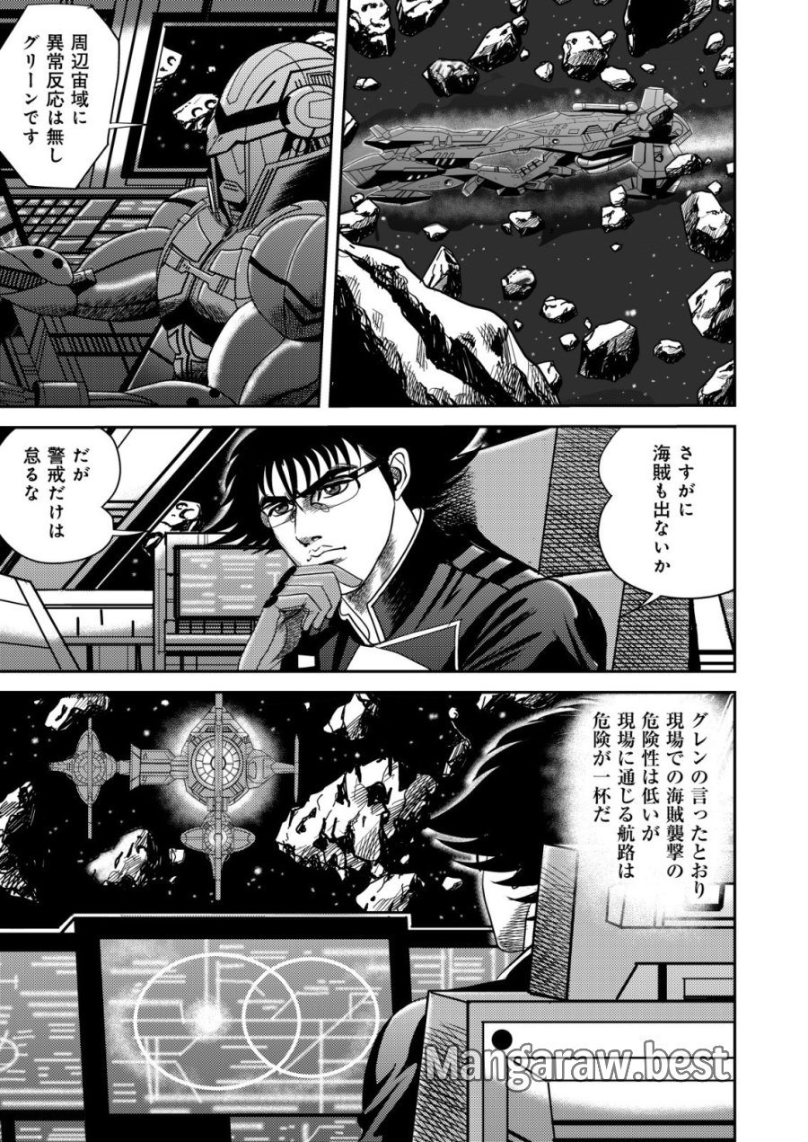 大宇宙でも職業選択の自由 ～宇宙軍を除隊して自由商人に転職した男～ 第14話 - Page 7