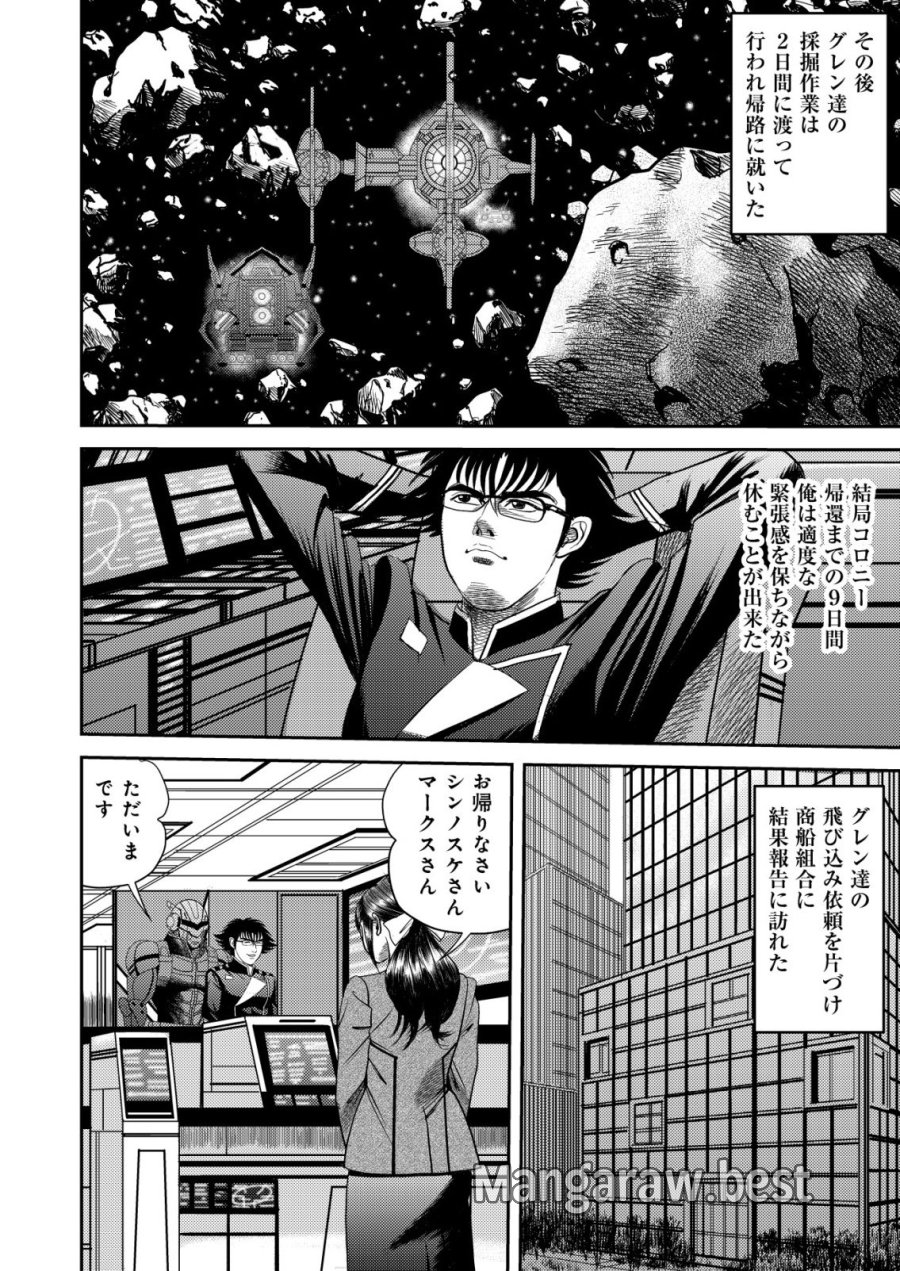 大宇宙でも職業選択の自由 ～宇宙軍を除隊して自由商人に転職した男～ 第14話 - Page 8